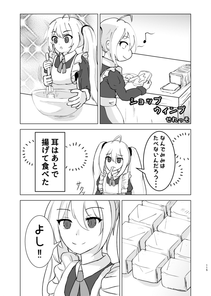 シャンソロ ~絵描き達、アンソロジーに挑まんとす~2