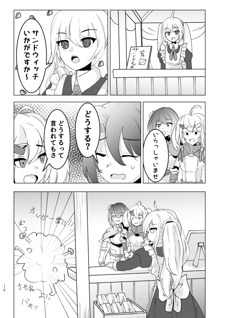 シャンソロ ~絵描き達、アンソロジーに挑まんとす~2