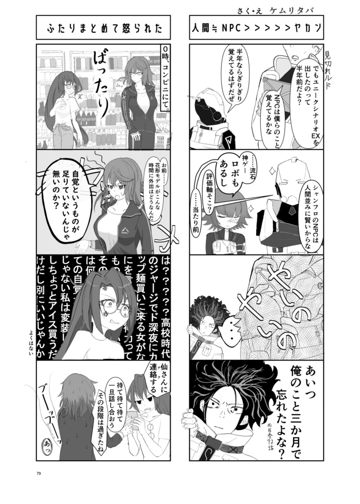 シャンソロ~絵描き達、アンソロジーに挑まんとす~3