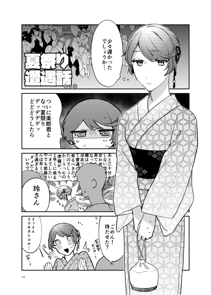 シャンソロ~絵描き達、アンソロジーに挑まんとす~3