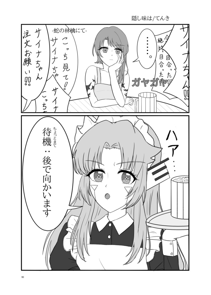 シャンソロ~絵描き達、アンソロジーに挑まんとす~3