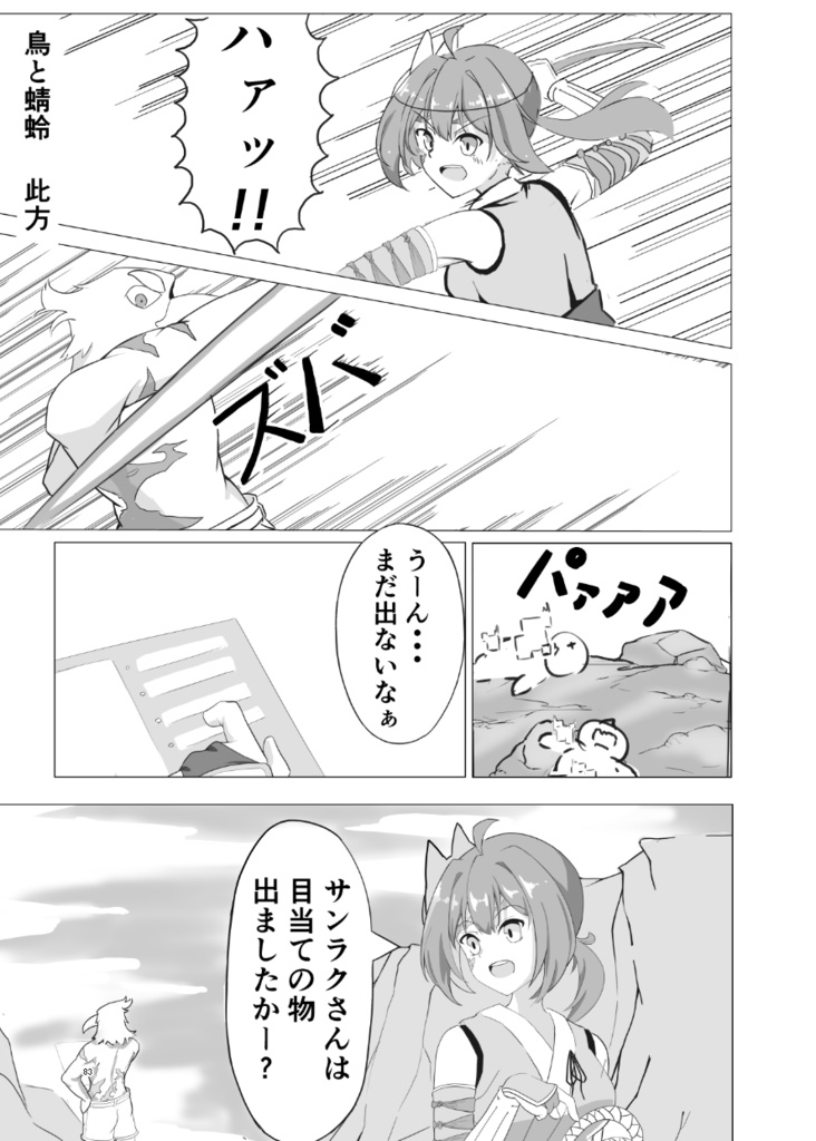 シャンソロ~絵描き達、アンソロジーに挑まんとす~3