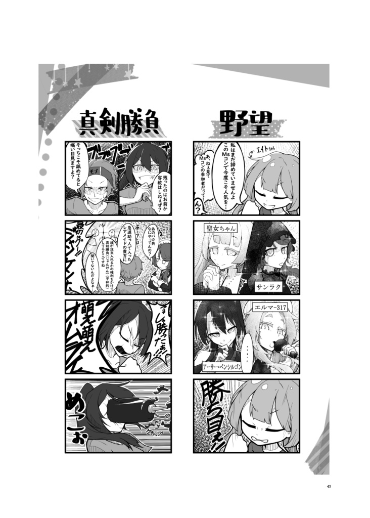 シャンソロ~絵描き達、アンソロジーに挑まんとす~3