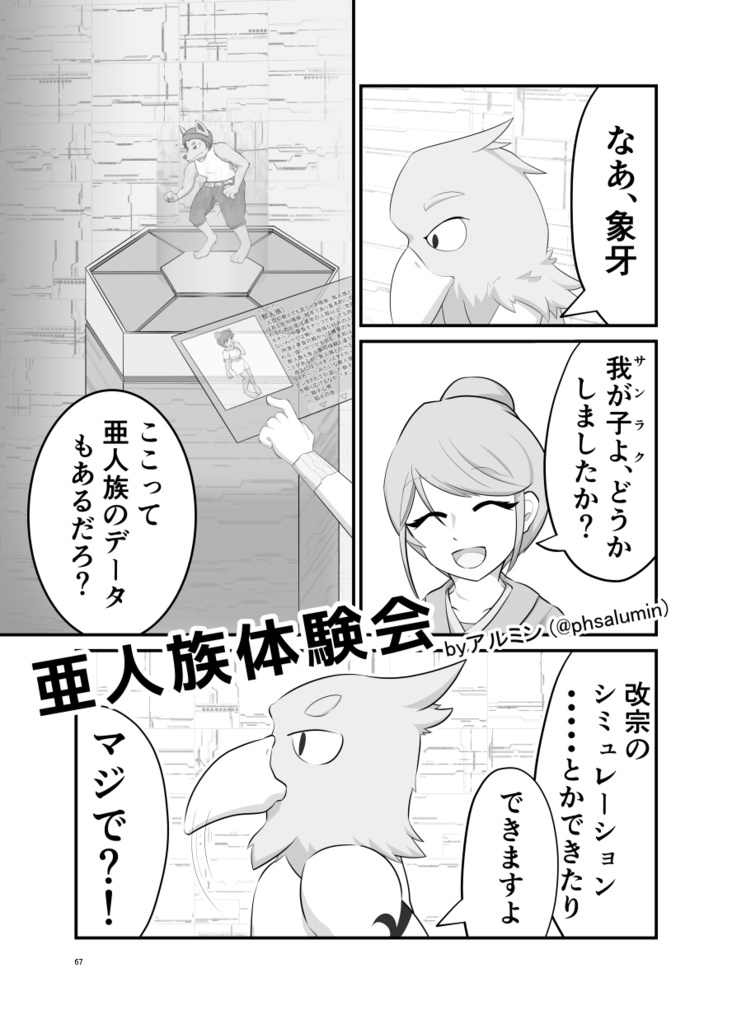 シャンソロ~絵描き達、アンソロジーに挑まんとす~3