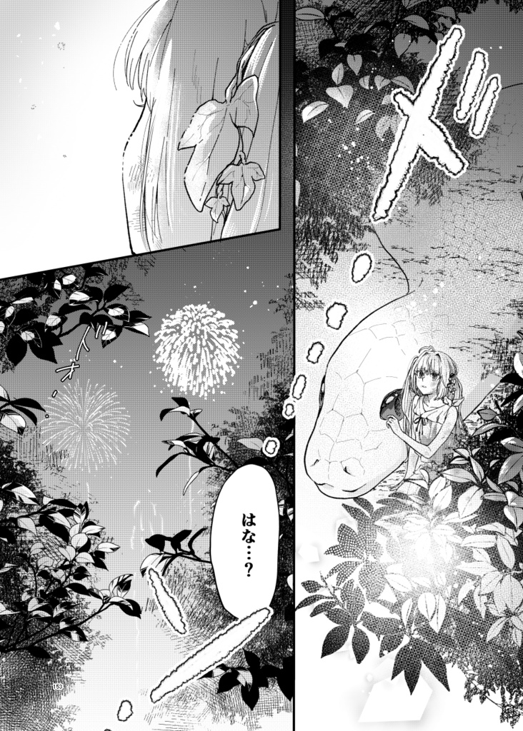 シャンソロ~絵描き達、アンソロジーに挑まんとす~3