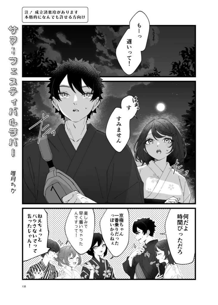 シャンソロ~絵描き達、アンソロジーに挑まんとす~3