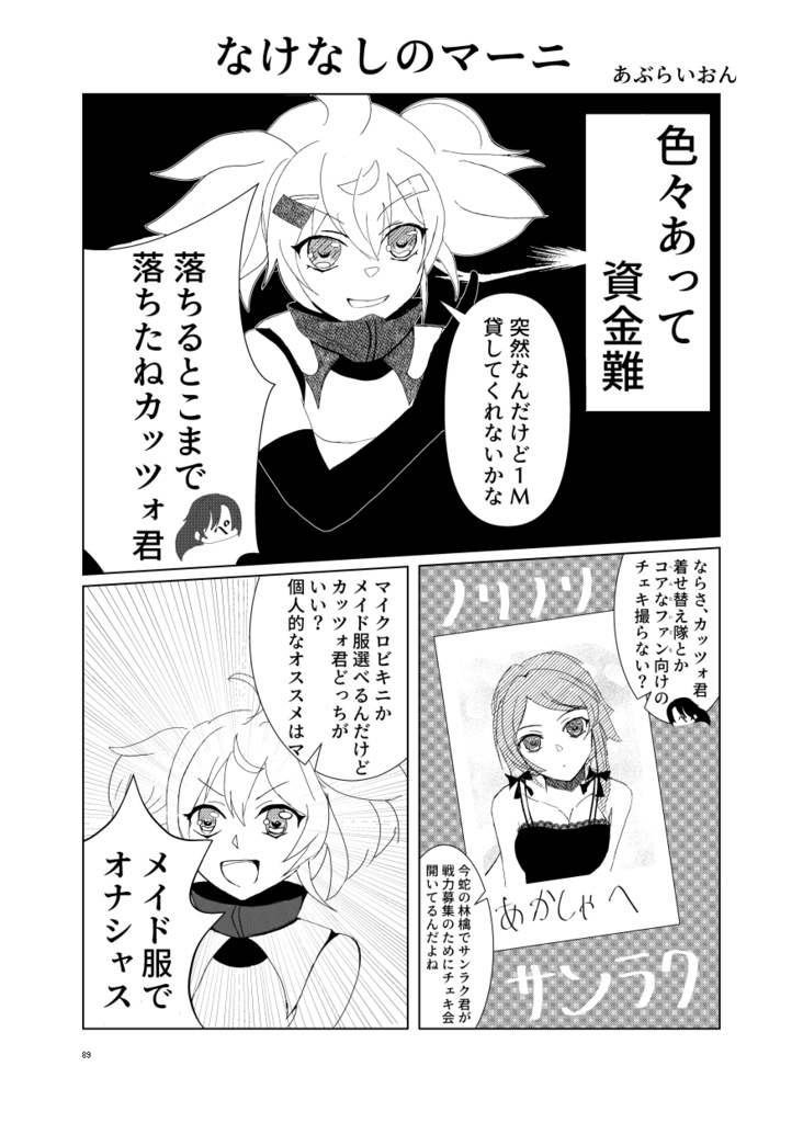 シャンソロ~絵描き達、アンソロジーに挑まんとす~3