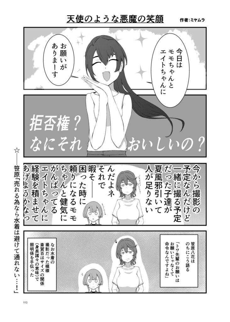 シャンソロ~絵描き達、アンソロジーに挑まんとす~3