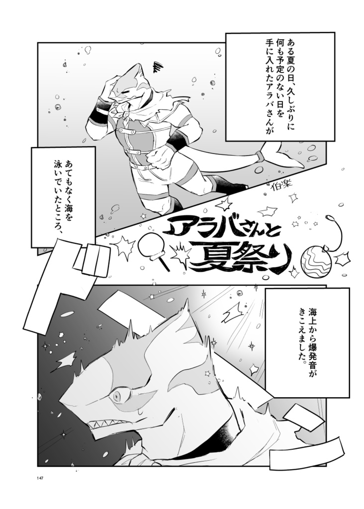 シャンソロ~絵描き達、アンソロジーに挑まんとす~3