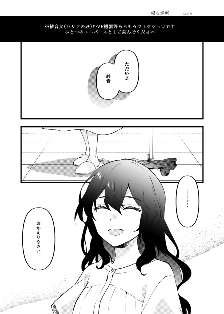 「少女が選んだ道」