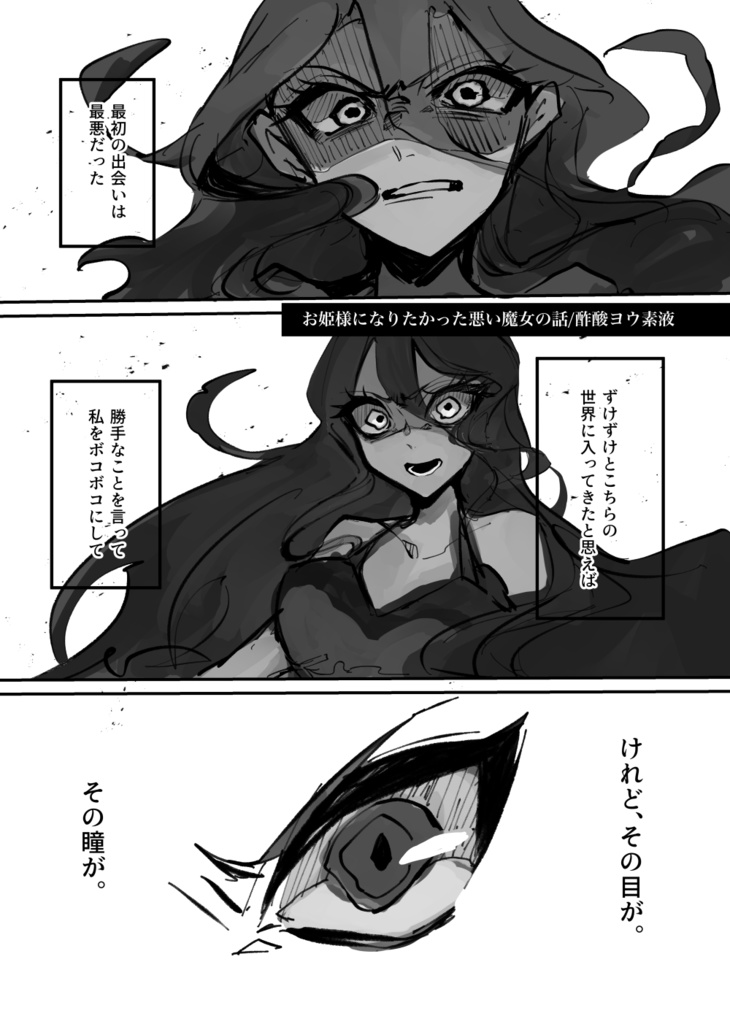 「少女が選んだ道」