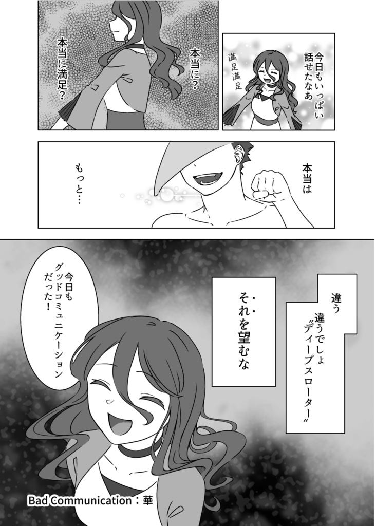 「少女が選んだ道」