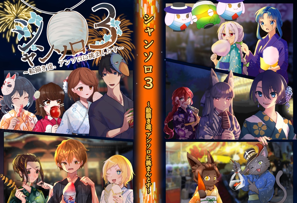 シャンソロ2~5まとめ販売