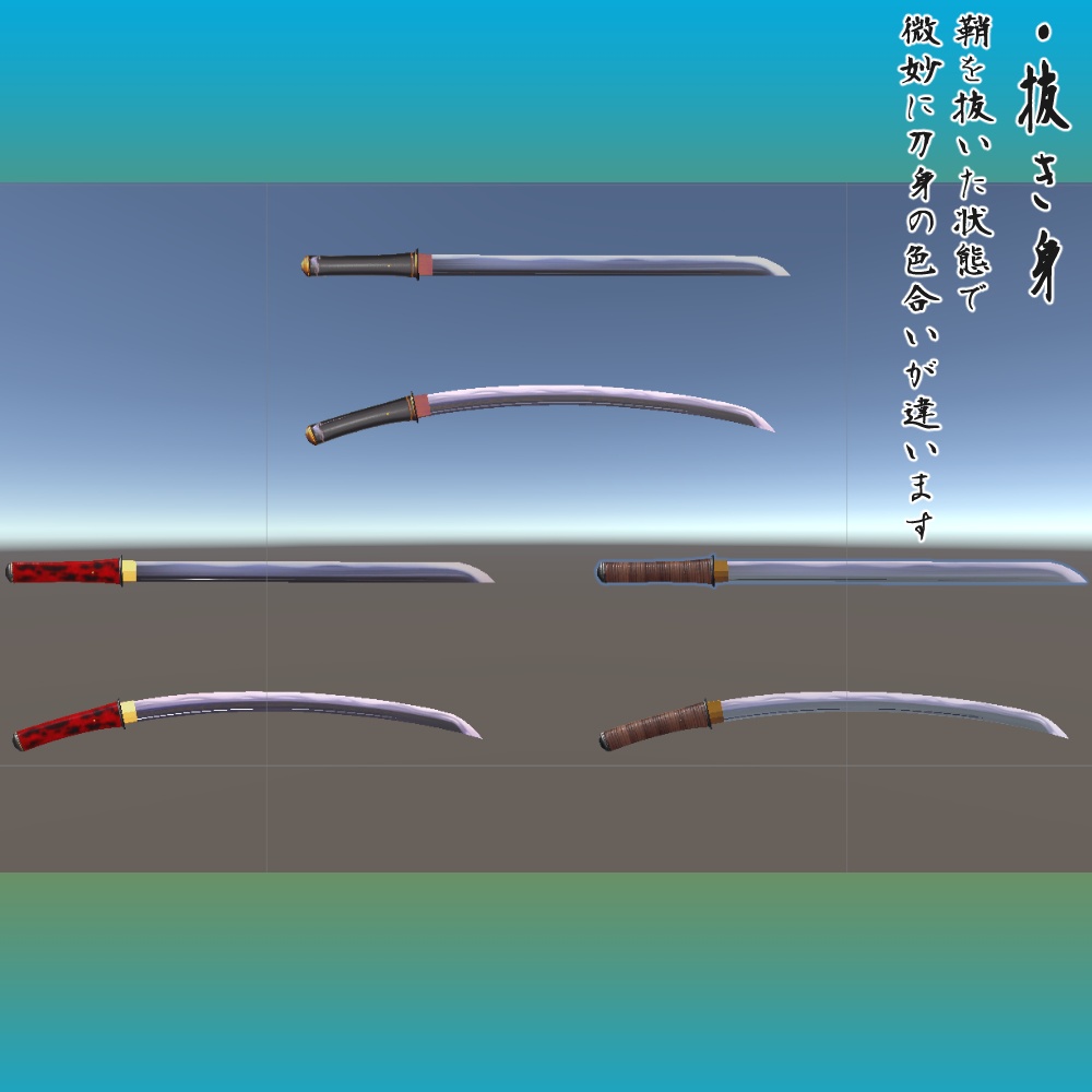 北武斎式刀セット