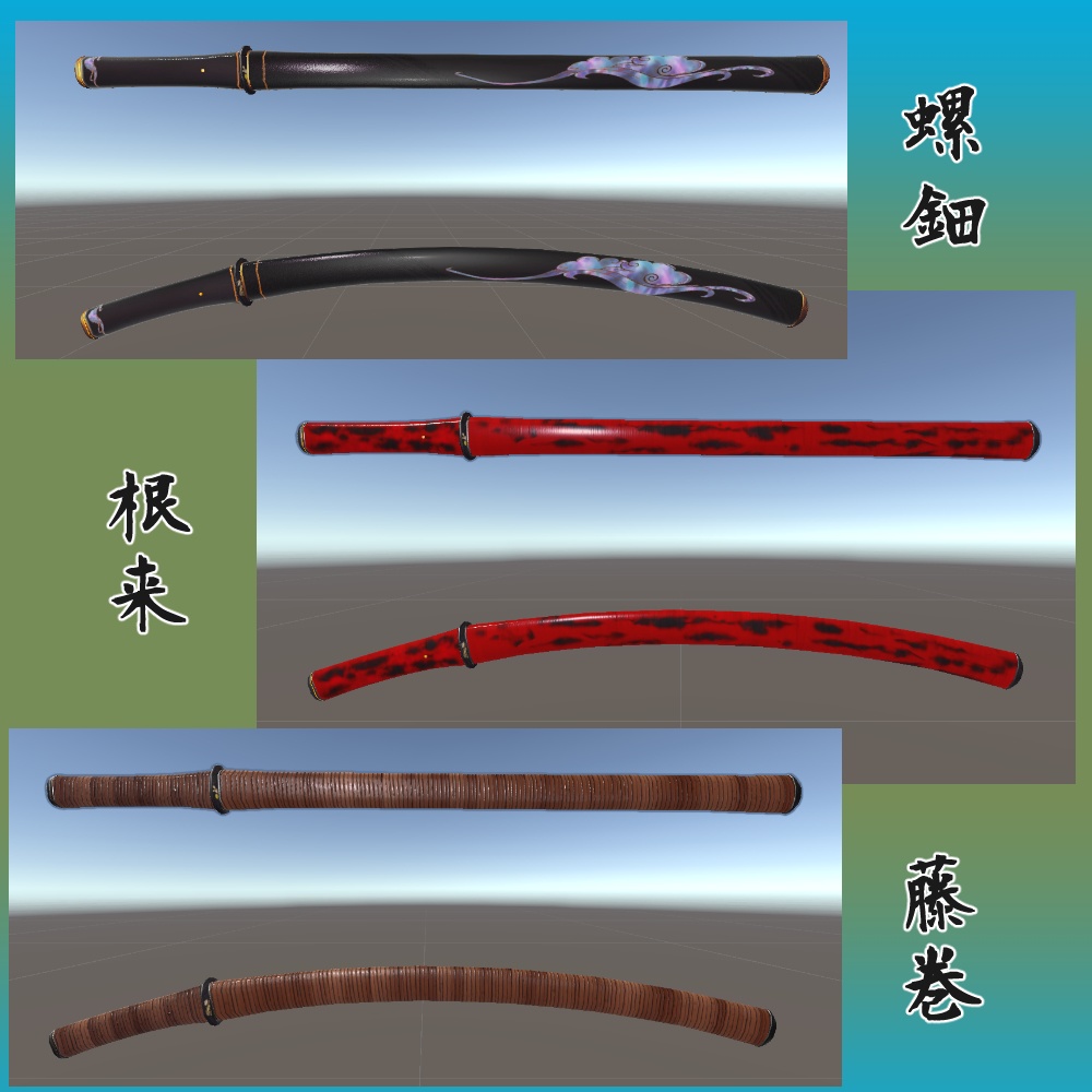 北武斎式刀セット