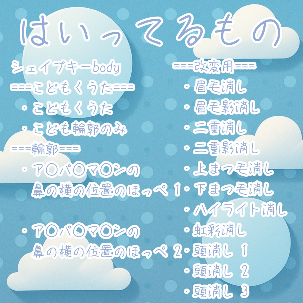 ADDHARD-こどもくうた-infantilization Kuuta +改変用シェイプキーとマスク付き‼️