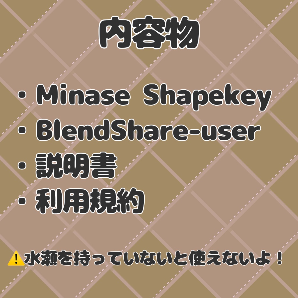 ADDHARD-Minase Shapekey 『 水瀬追加シェイプキー 』Supported languages 日本語 English 한국어