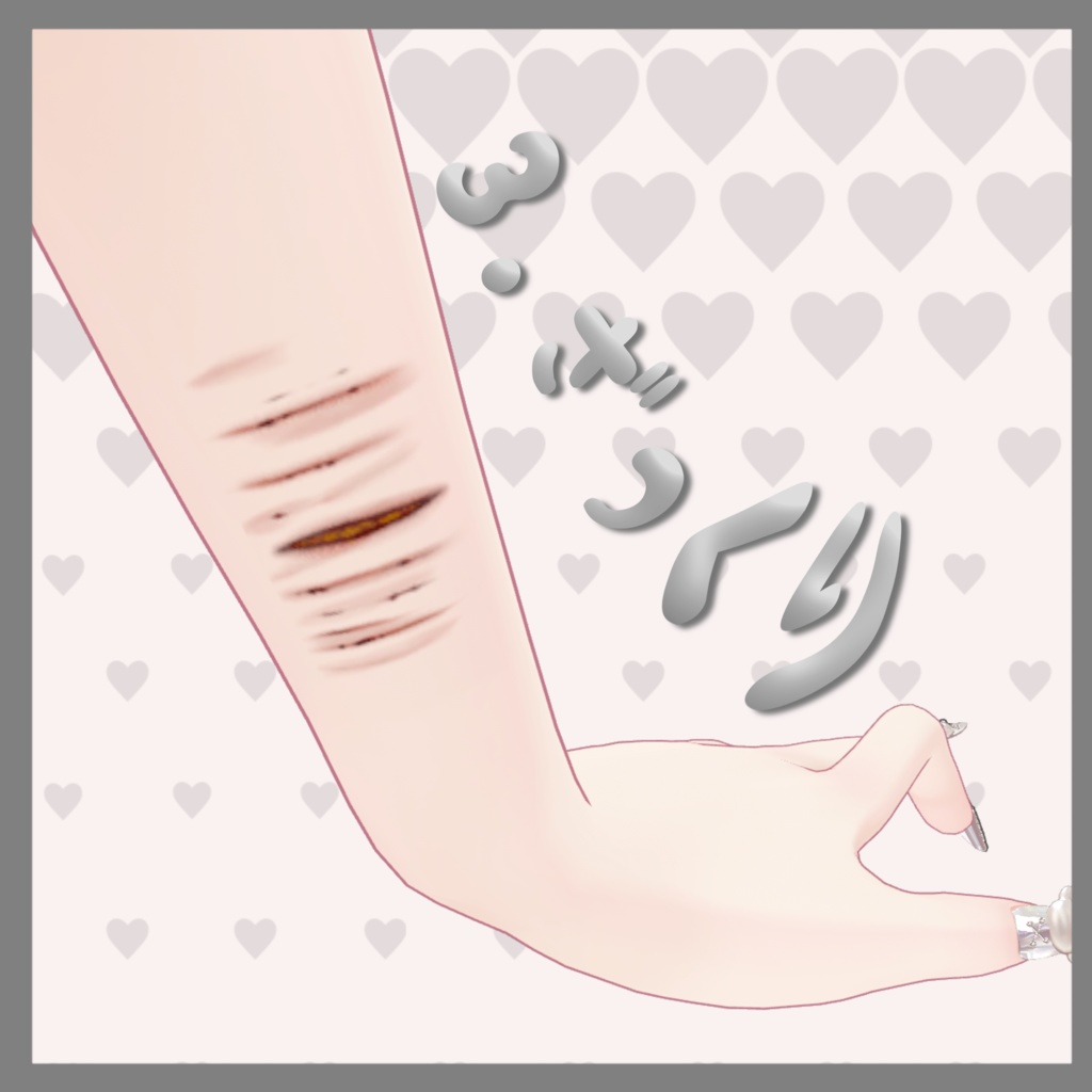 ミルフィちゃんリスカテクスチャ