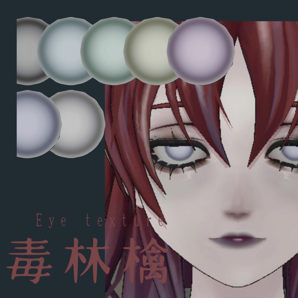 Velnica たくさんあるよ! eye&makeup texture