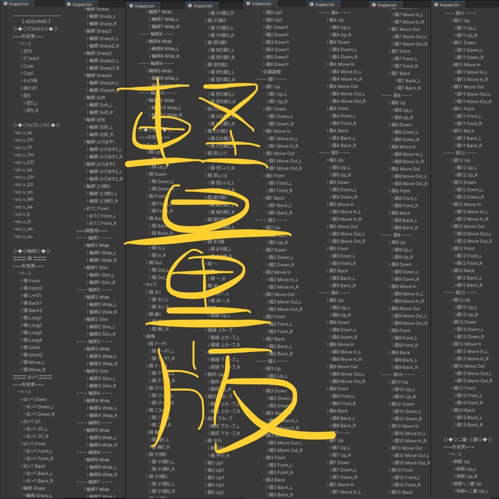 ADDHARD-Shinra Shapekey 『 森羅追加シェイプキー 』Supported language 日本語