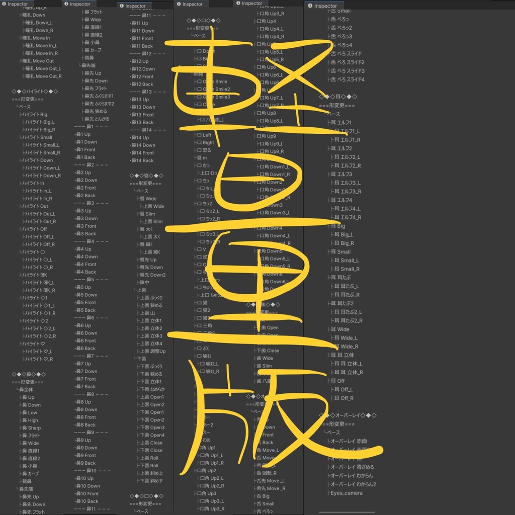 ADDHARD-Shinra Shapekey 『 森羅追加シェイプキー 』Supported language 日本語