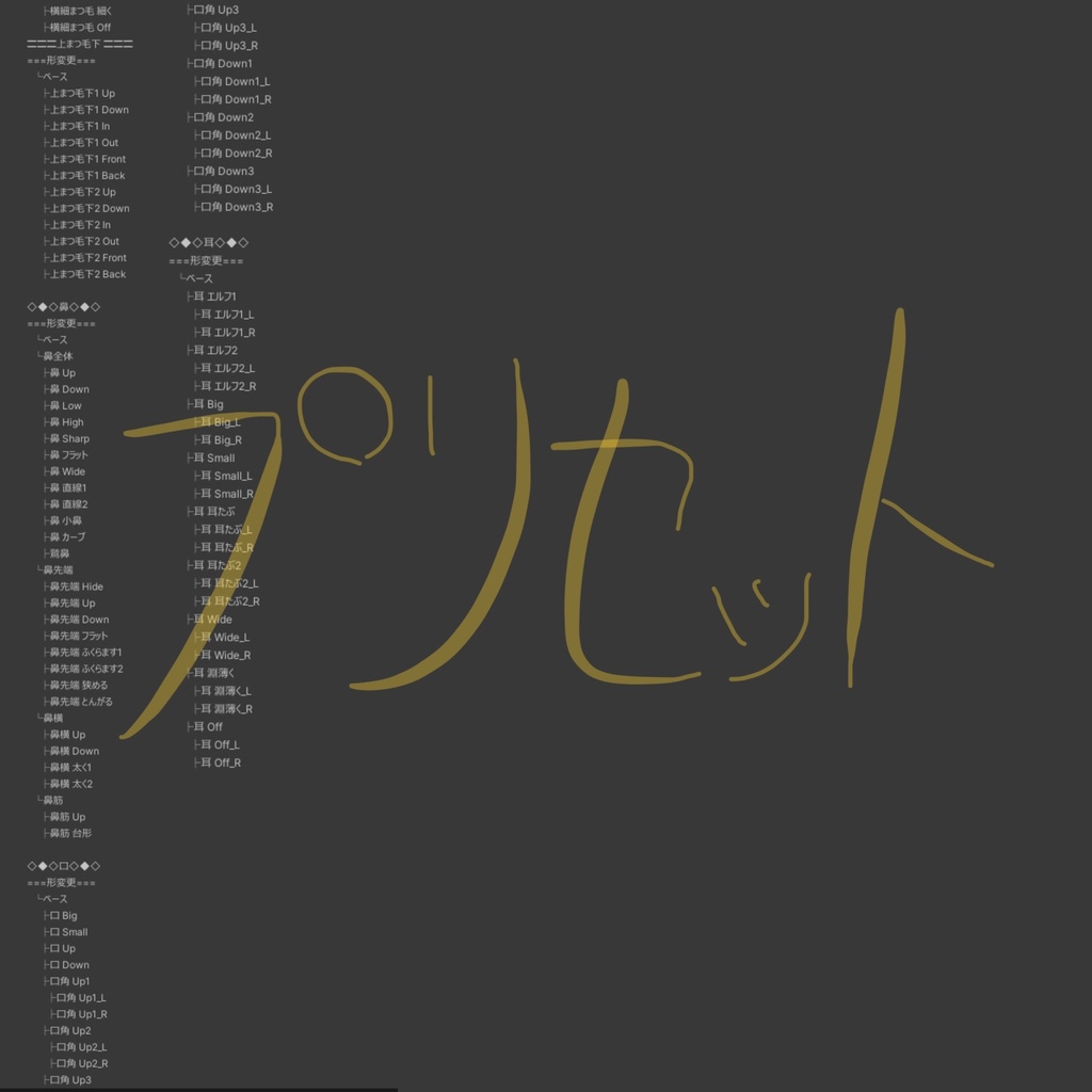 ADDHARD-Shinano Shapekey 『 しなの追加シェイプキー 』Supported language 日本語