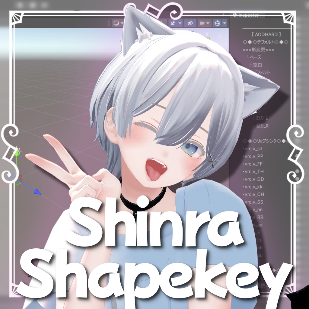 年末年始限定 水瀬 森羅 しなの 追加Shapekey 2種お得セット