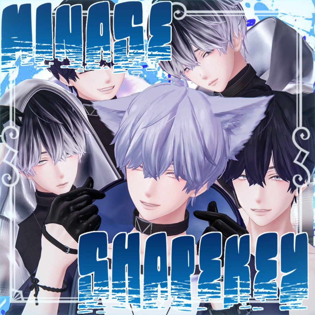 年末年始限定 水瀬 森羅 しなの 追加Shapekey 2種お得セット