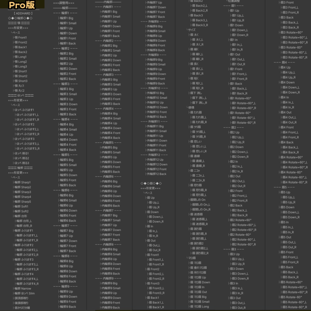 ADDHARD-Sio Shapekey 『 しお追加シェイプキー 』Supported language 日本語