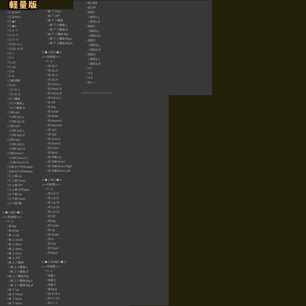 ADDHARD-Sio Shapekey 『 しお追加シェイプキー 』Supported language 日本語