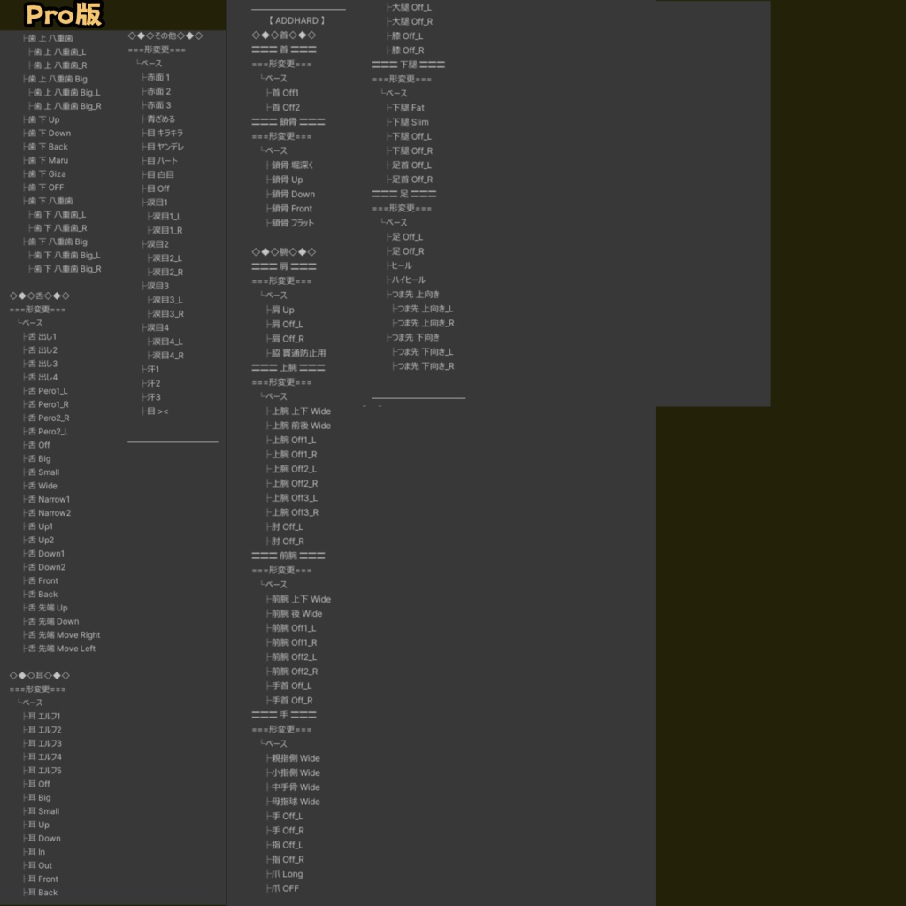 ADDHARD-Sio Shapekey 『 しお追加シェイプキー 』Supported language 日本語