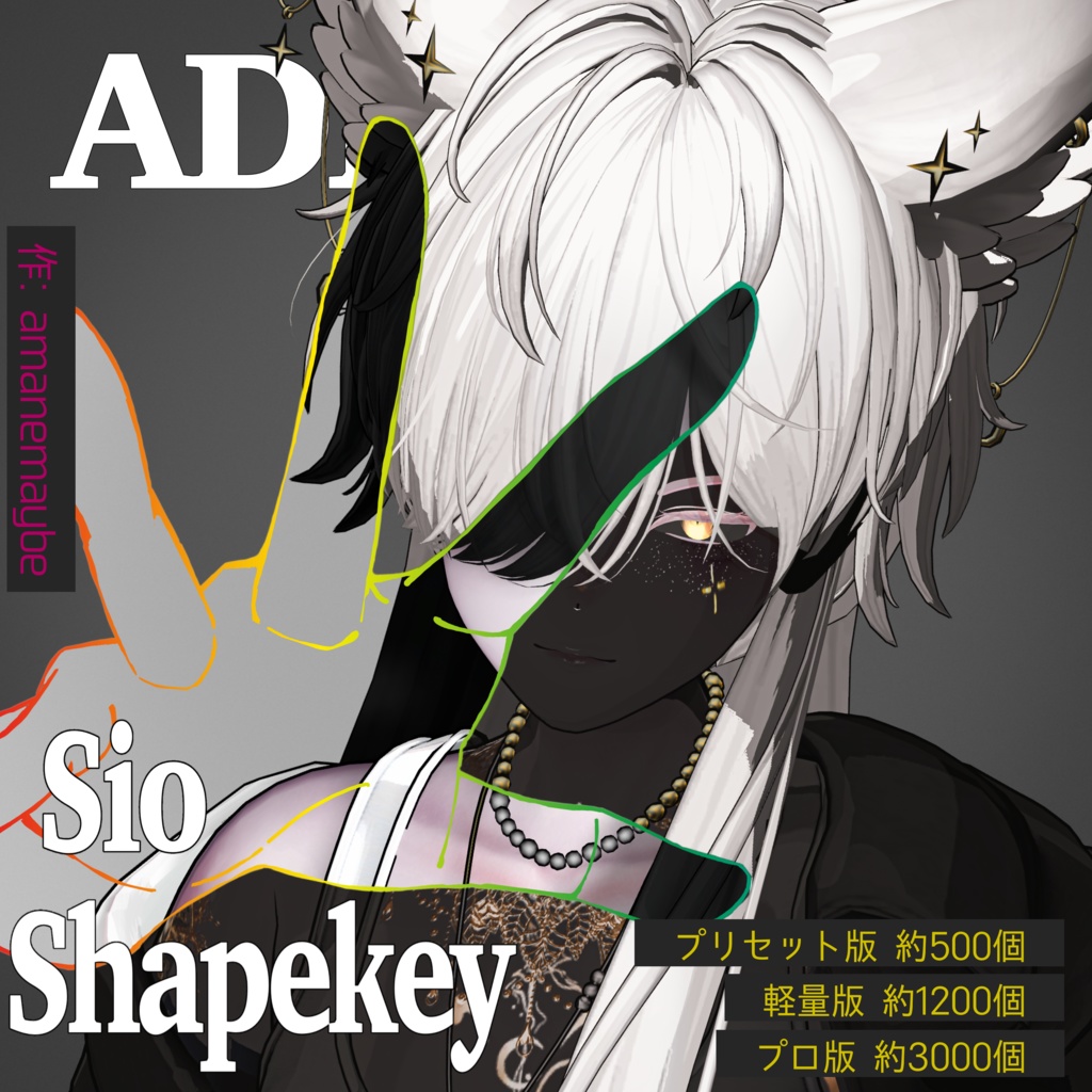 ADDHARD-Sio Shapekey 『 しお追加シェイプキー 』Supported language 日本語