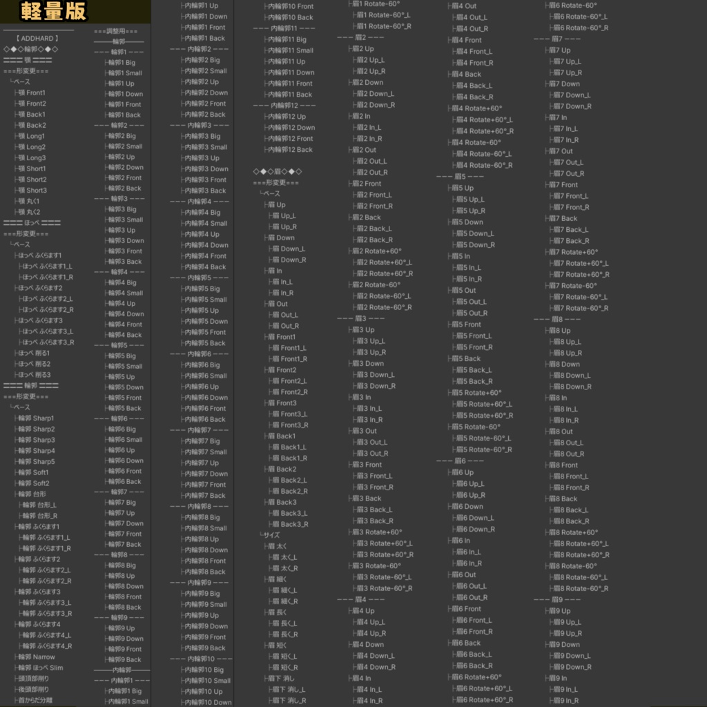 ADDHARD-Sio Shapekey 『 しお追加シェイプキー 』Supported language 日本語