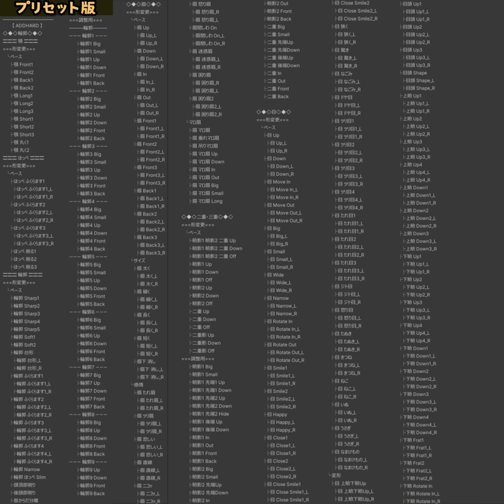 ADDHARD-Sio Shapekey 『 しお追加シェイプキー 』Supported language 日本語