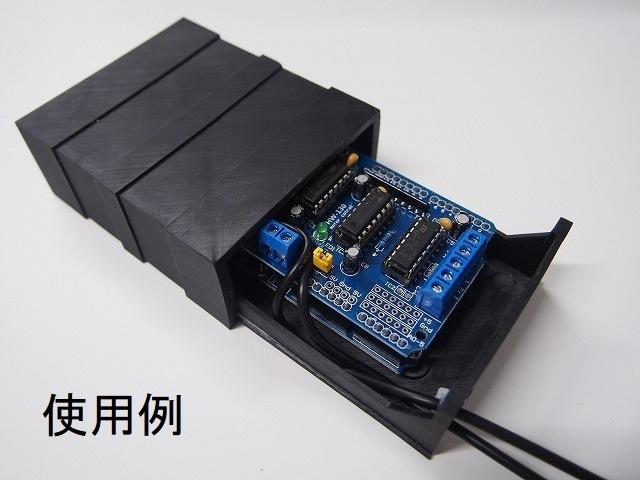ArduinoUNO用ケース(L293Dモータードライブシールド1枚装着可)