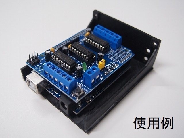 ArduinoUNO用ケース(L293Dモータードライブシールド1枚装着可)