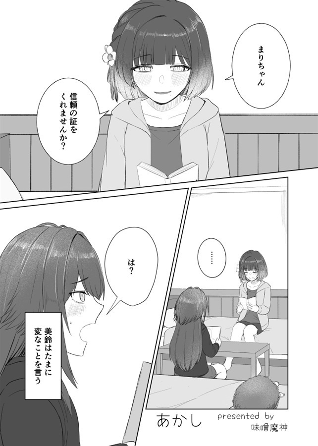 Myth of Luna【みすてまみす合同誌】
