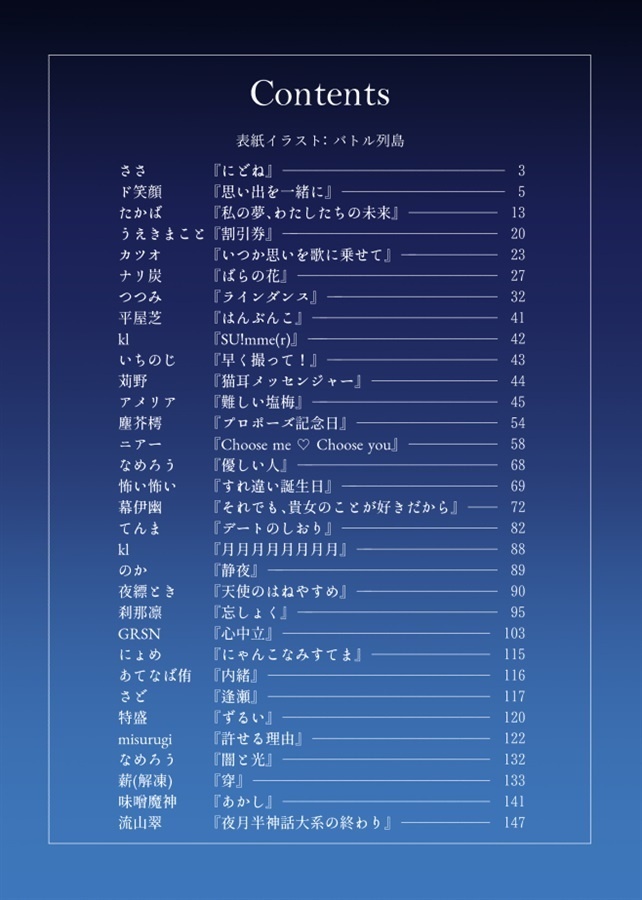 Myth of Luna【みすてまみす合同誌】