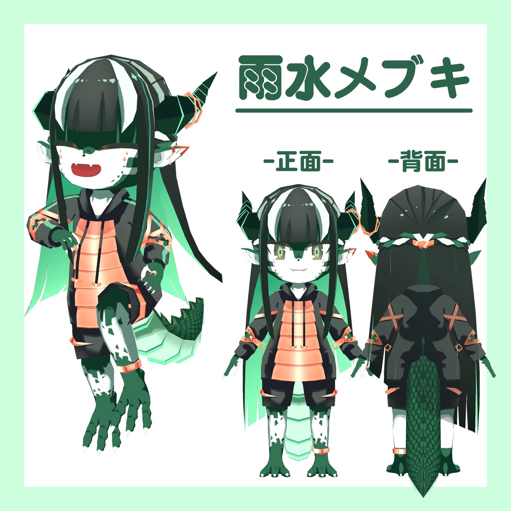 【オリジナル3Dモデル】SD版雨水メブキ【フルトラ対応】