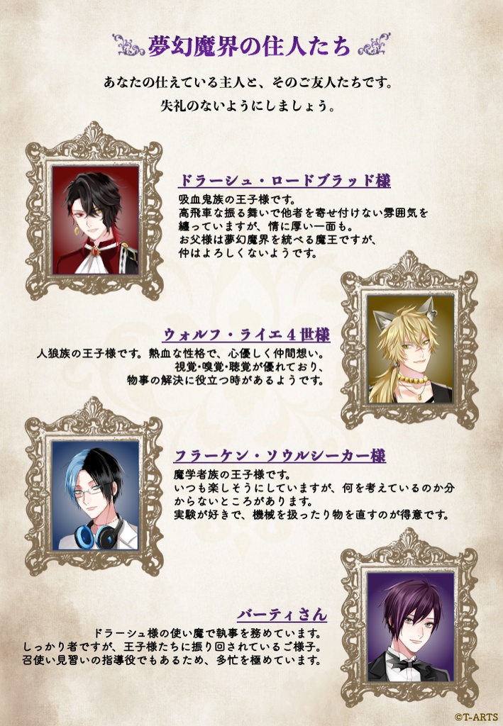 トキメキマーダーミステリー「PRINCE of MONSTERS 〜召使い達の受難〜」