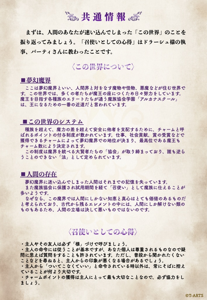 トキメキマーダーミステリー「PRINCE of MONSTERS 〜召使い達の受難〜」