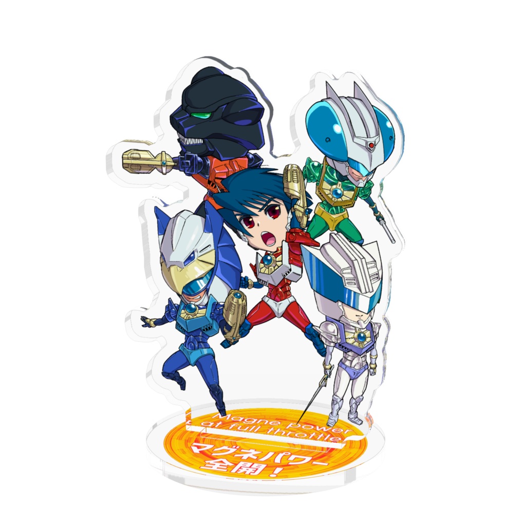 マグネパワーズアクリルフィギュア