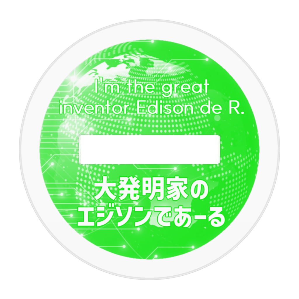 SDエジソンアクリルフィギュア