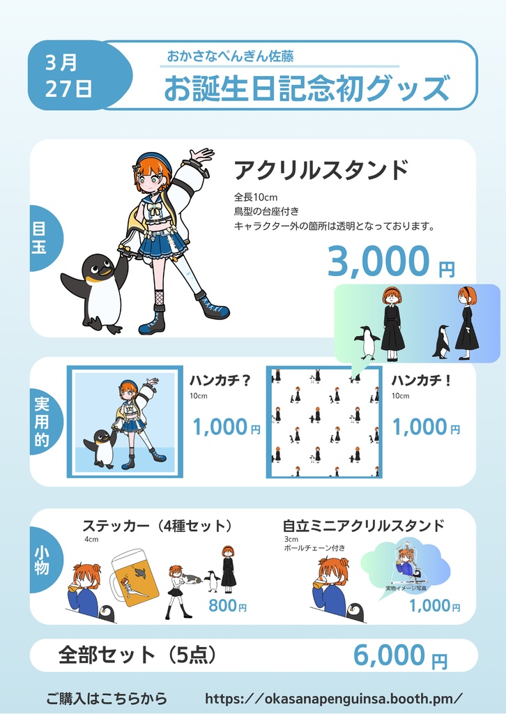 2026年お誕生日全部セット（5点）