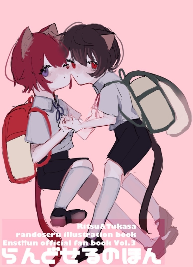 らんどせるのほん