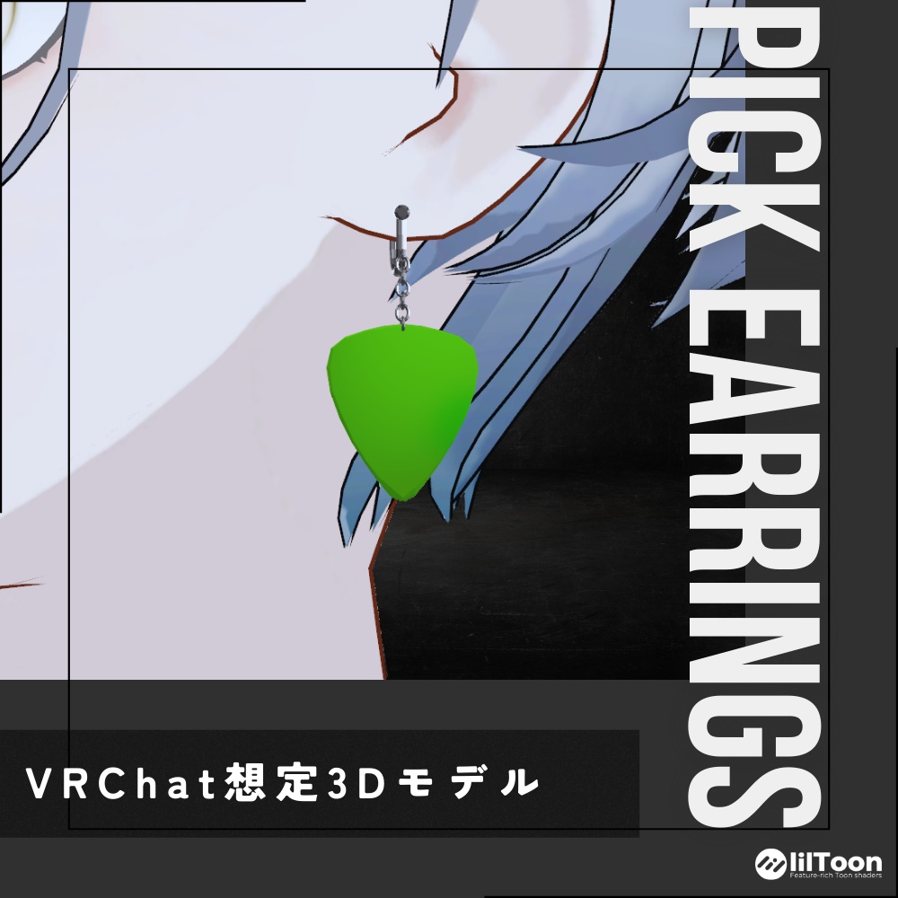 【3Dモデル】ギターピックイヤリング