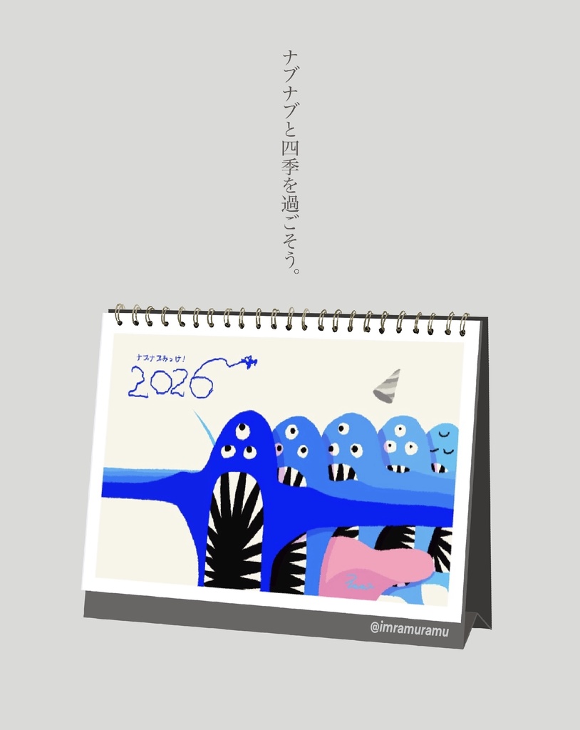 2026カレンダー『ナブナブみっけ！』