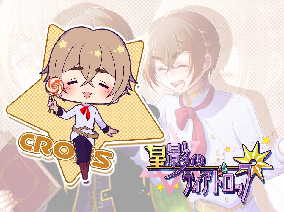 【星ティア】アクキー★クロス