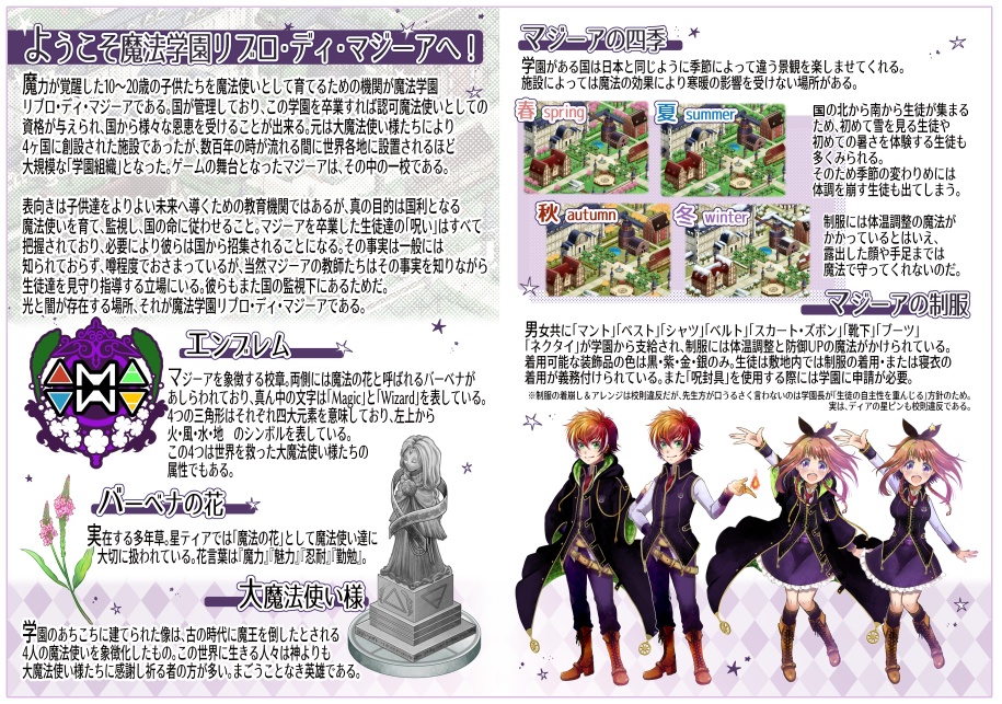 星影のティアドロップ-公式ビジュアルガイドブック-