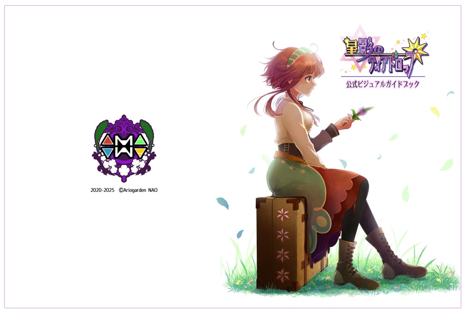 星影のティアドロップ-公式ビジュアルガイドブック-